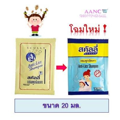 สคัลลี่ แชมพูกำจัดเหา