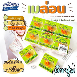⚡แพ็ค/12ก้อน⚡ Vipada วิภาดา สบู่เมล่อน กลูต้า 🍈【ฟื้นฟูผิวเนียนนุ่ม ชุ่มชื้น กระจ่างใส】Vipada MELON &amp; GLUTA SOAP