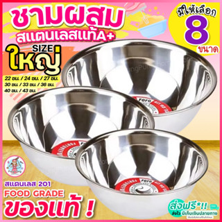 🔥ส่งฟรี🔥 ชามผสมสแตนเลสไซส์ใหญ่ pungpung(มี 8 ขนาดให้เลือก) ชามผสมแป้ง FOFO ชามผสมอาหารสเตนเลส ชามผสมสเตนเลส โถผสม ชามผสม