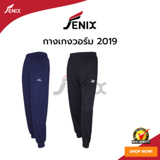 Fenix กางเกงวอร์มรุ่น 2019 มีของเด็ก-ผู้ใหญ่ มี 2 สีให้เลือก (ดำ กรม)