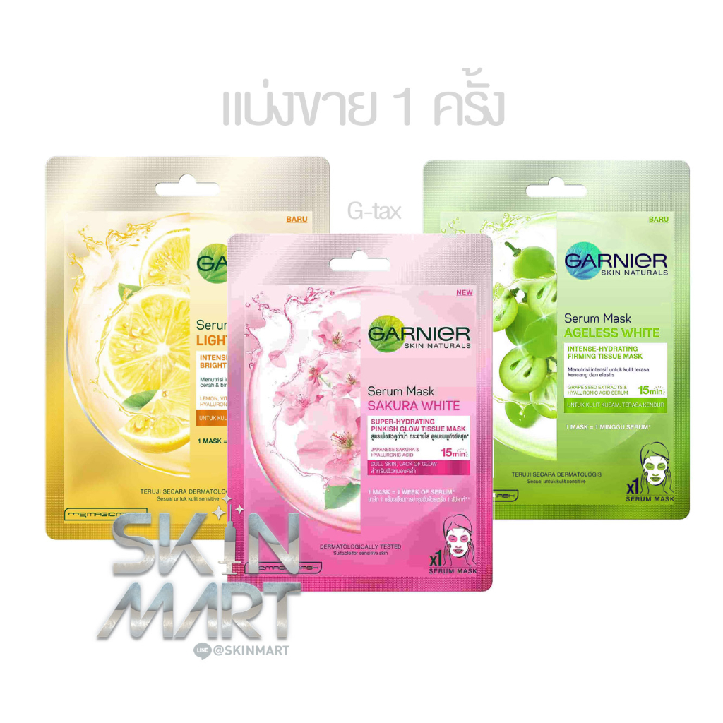 (แบ่ง1ครั้ง) Garnier Mask Serum G-TAX มี3สูตร