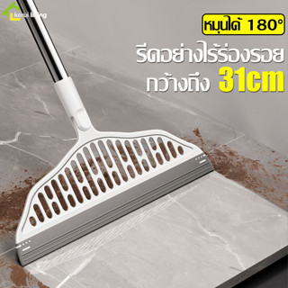 ไม้กวาดซิลิโคนนิ่ม Silicone broom ไม้กวาดรีดนํ้า/รีดพื้น มีให้เลือก 2แบบ ไม้กวาดน้ำ ไม้กวาดพื้น ไล่น้ำกวาดฝุ่น เเข็งเเรง