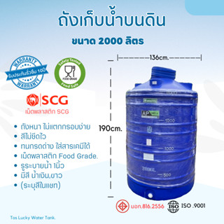 ถังเก็บน้ำ ขนาด 2000 ลิตร Food Grade. 🔥ทักแชทสอบถามค่าส่งก่อนสั่งซื้อ ถังสำรองน้ำ แท้งค์น้ำ ถังเก็บน้ำบนดิน