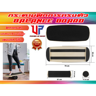 กระดานฝึกการทรงตัว Balance Board ส่งในไทย