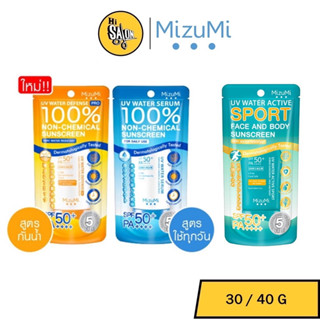 ครีมกันแดด MizuMi UV Water SPF50+ PA++++ มิซูมิ ยูวี วอเตอร์ มี 3 สูตรค่ะ สีฟ้า สีส้ม และ Sport 30 / 40 ML.