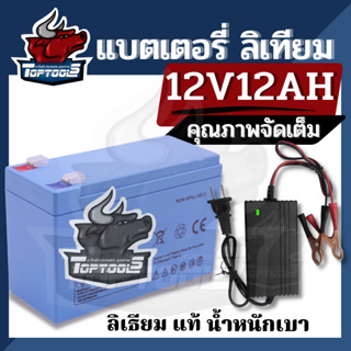 แบตเตอรี่ 12V12AH แบตลิเธียม แท้  ( แบตลิเธียม / สายชาร์จ )  BMS แบตเตอรี่ก้อน แบตเตอรี่อเนกประสงค์ใช้งานทั่วไป