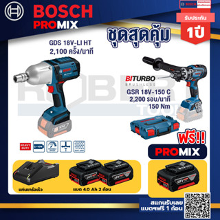 Bosch Promix	 GDS 18V-LI HT บล็อคไร้สาย 18V+GSR 18V-150C  สว่านไร้สาย+แบต4Ah x2 + แท่นชาร์จ