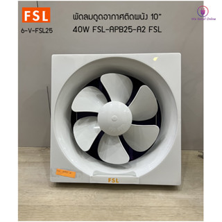 พัดลมดูดอากาศติดผนัง 10" 40W FSL-APB25-A2 FSL