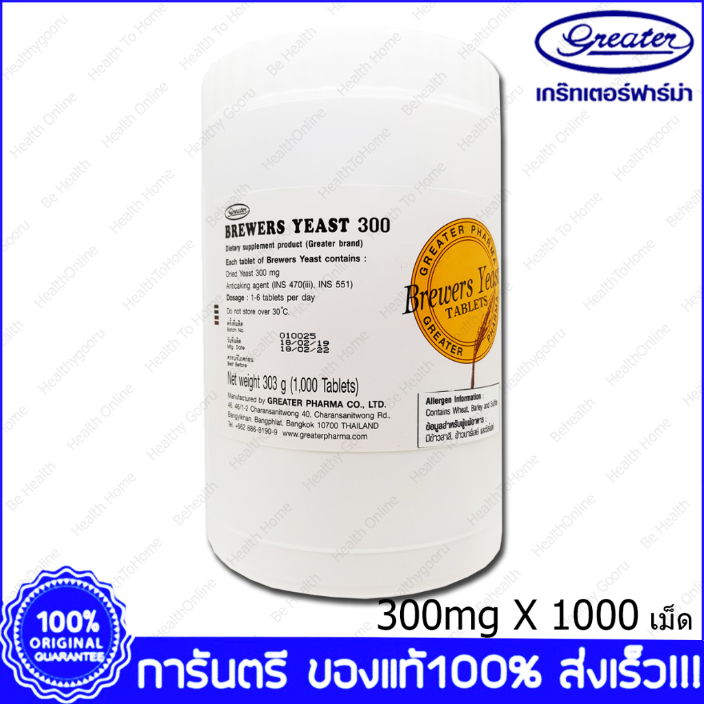 บริวเวอร์ ยีสต์ Brewers Yeast Brewer's Yeast 300 mg. 1000 Tab.
