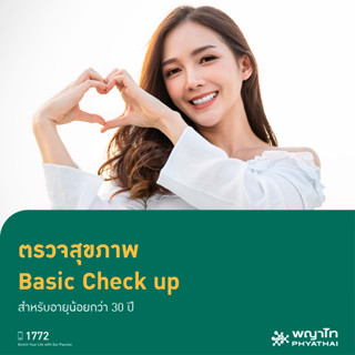 [E-Coupon] พญาไท นวมินทร์ - ตรวจสุขภาพ Basic Check up สำหรับอายุน้อยกว่า 30 ปี