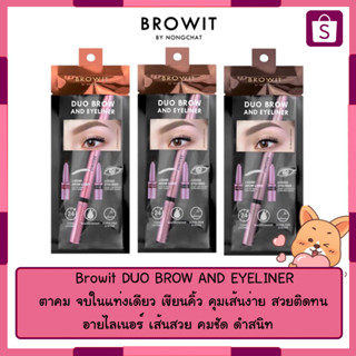 Browit by NONGCHAT Browit DUO BROW AND EYELINER บราวอิท ดูโอ้ บราวแอนด์ อายไลน์เนอร์