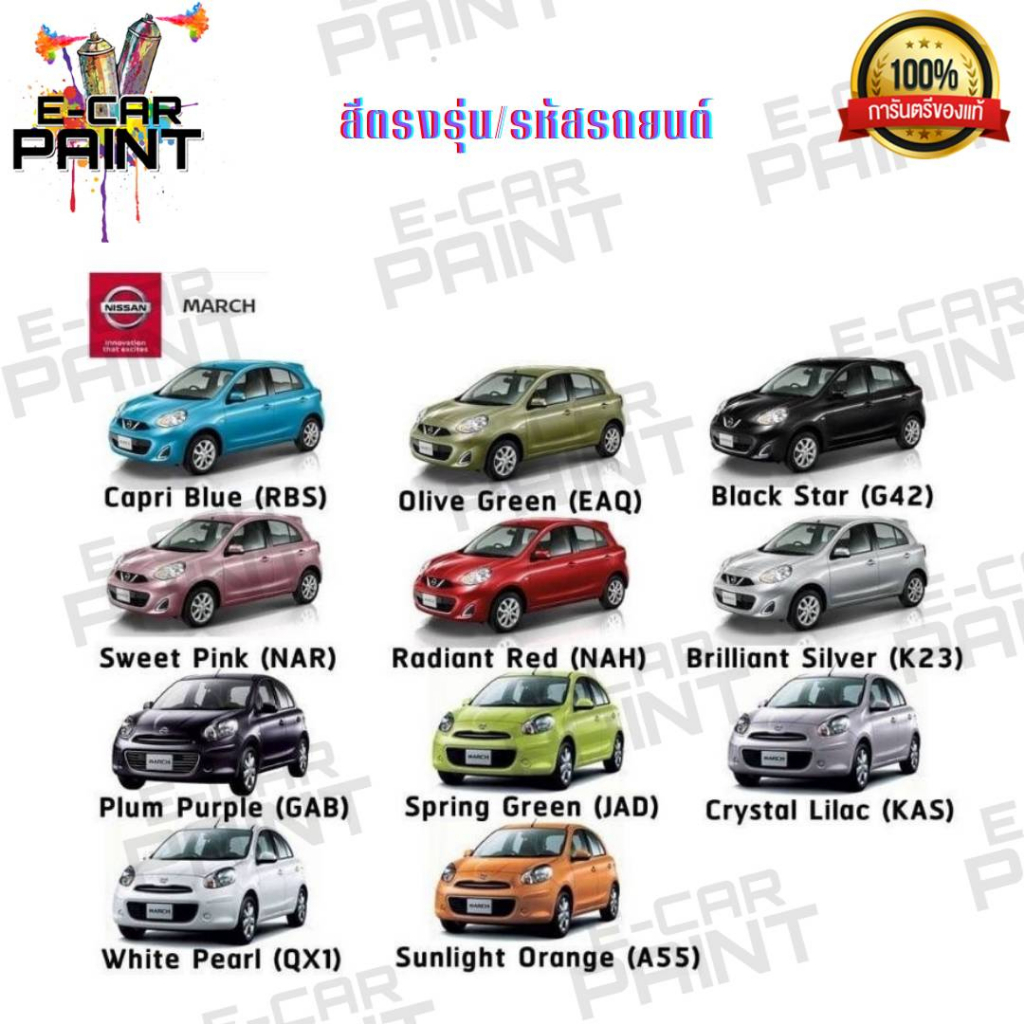 สีสเปรย์ Station Paint 2K สีตรงเบอร์ NISSAN MARCH ขนาด 400 ML