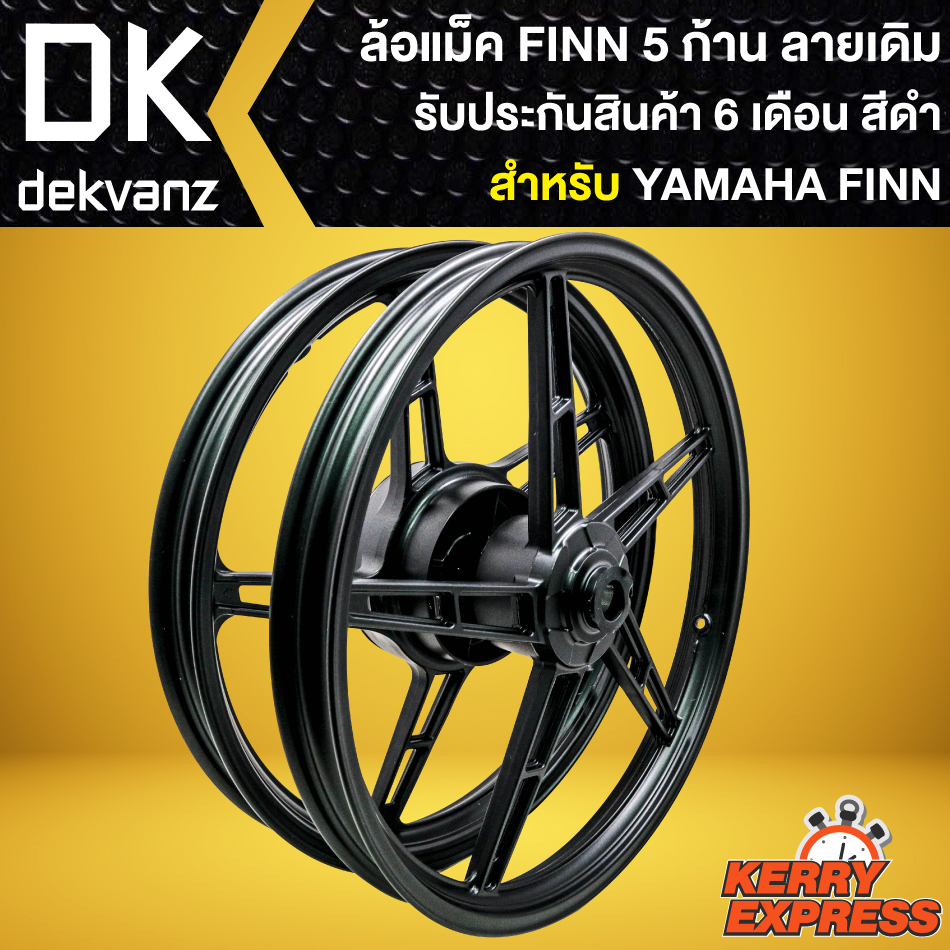 ล้อแม็คFINN ล้อแม็ก สำหรับ FINN,YAMAHA FINN ล้อแม็คขอบ 17 นิ้ว 5 ก้าน ลายเดิม (สีดำล้วน) รับประกัน 6