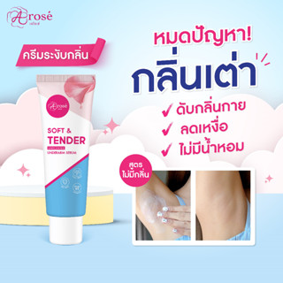 ซื้อ 2 ชิ้น 99.- [สูตรไม่มีกลิ่น] ครีมทารักแร้ ครีมรักแร้ขาว ครีมทารักแร้ขาว ดับกลิ่น ผิวขาวเรียบเนียน - Arose(เอโรเซ่)