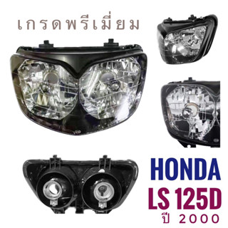 (051) ชุดไฟหน้า  HONDA LS125-D , LS125d (ปี 2000)  - ฮอนด้า แอลเอส 125 ดี ปี 2000 ไฟหน้า มอเตอร์ไซค์