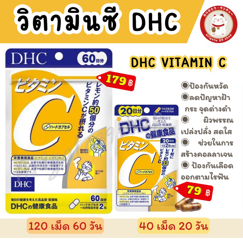 วิตามินซี DHC ของแท้ 100%จากญี่ปุ่น
