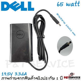 สายชาร์จโน๊ตบุ๊ค Dell Adapter 19.5V/3.34A 65W หัวขนาด 4.5*3.0 mm สายชาร์จ เดล สายชาร์จ Dell ทรงสลิม ของแท้