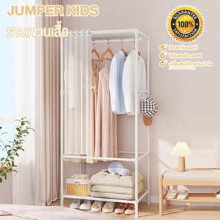 Jumper Kids ราวตากผ้า ราวแขวนเสื้อ ชั้นจัดเก็บเสื้อผ้า ตู้เสื้อผ้า มีผ้าม่าน โครงเหล็ก พร้อมตะขอแขวนด้านข้าง