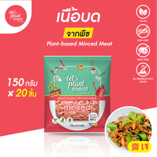 [ยกลัง]เนื้อบดจากพืช(Plant-based minced meat)ขนาด 150 กรัม X…