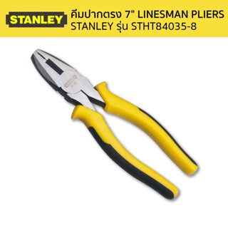 STANLEY รุ่น STHT84035-8 คีมปากตรง 7" LINESMAN PLIERS