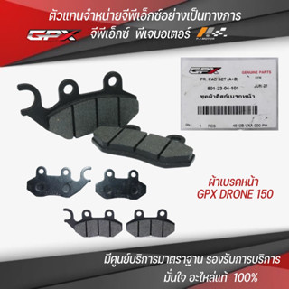 ผ้าเบรคหน้า GPX Drone150 รหัส : 801-23-04-101 ของแท้จากศูนย์ GPX PJ Motor 100%