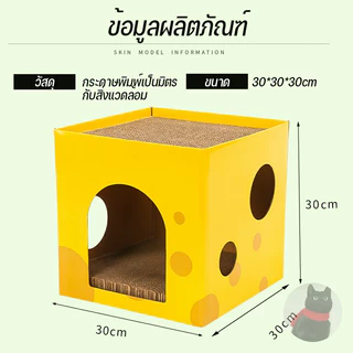กล่องลับเล็บชีส ลับเล็บได้ 2 ชั้น ที่ลับเล็บแมว ที่ลับเล็บแมว ที่ลับเล็บชีส บ้านแมว ที่ลับเล็บชีส บ้านแมว ที่นอน