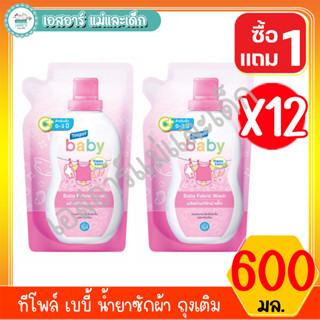 ทีโพล์ เบบี้ น้ำยาซักผ้า ถุง 600มล. (1แถม1)