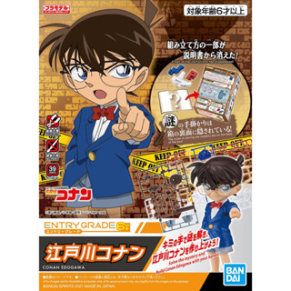 Bandai พลาโม ENTRY GRADE CONAN EDOGAWA เอโดงาวะ โคนัน พร้อมส่ง