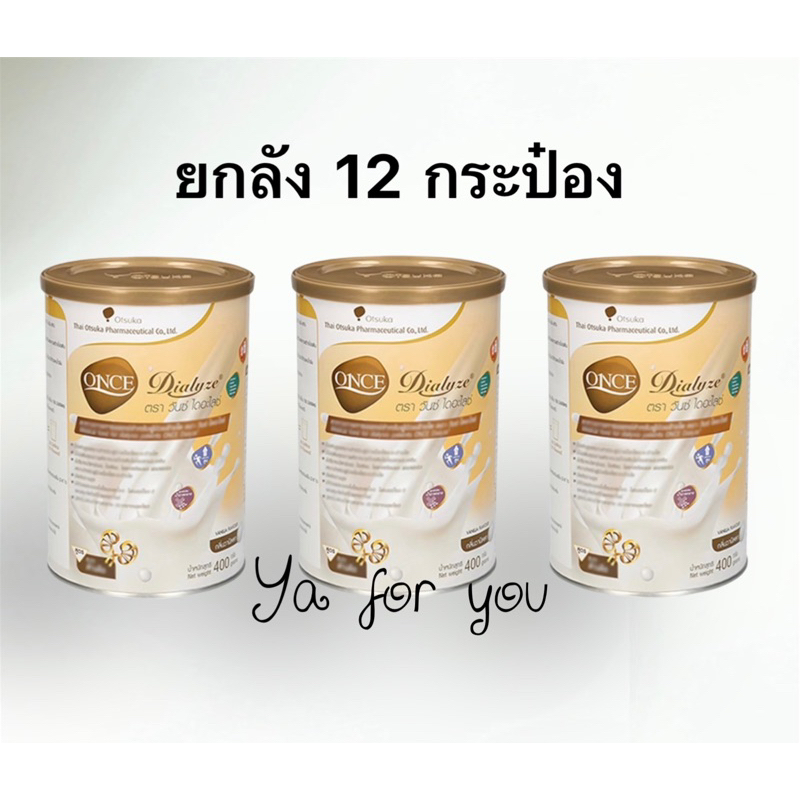Once dialyze 400g ยกลัง 12 กระป๋องหรือ10กระป๋อง ราคา ถูกที่สุด ดีลบีเคเค แกลเลอรีภาพที่ 2