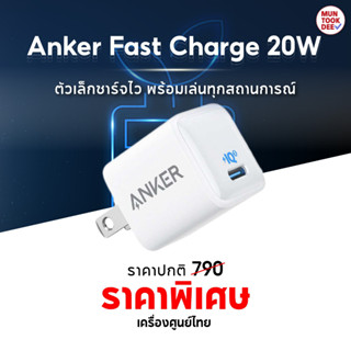 Anker หัวชาร์จเร็ว (20W) PowerPort III Nano PIQ3.0 (PD+QC3.0) ชาร์จไว เล็กจิ๋ว รองรับอุปกรณ์ USB-C - AK255