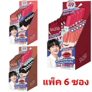 ซิสทูซิส โตเกียว เจลลี่ ลิป พั๊มพ์ 2 กรัม (แพ็ก 6 ชิ้น)