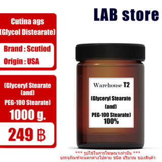 (Glyceryl Stearate (and) PEG-100 Stearate) / A170 / A165 สารสร้างเนื้ออิมัลชั่น ขนาด 1 Kg.