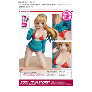 1/6 Kei Karuizawa Swimsuit ver. Classroom of the Elite ฟิกเกอร์หายาก มีของพร้อมส่ง