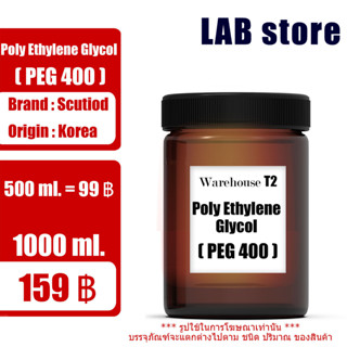 โพลิเอทิลีน ไกลคอล / Poly Ethylene Glycol (PEG 400) / พีอีจี 400 นำเข้าจากเกาหลี ขนาด 1 Kg.