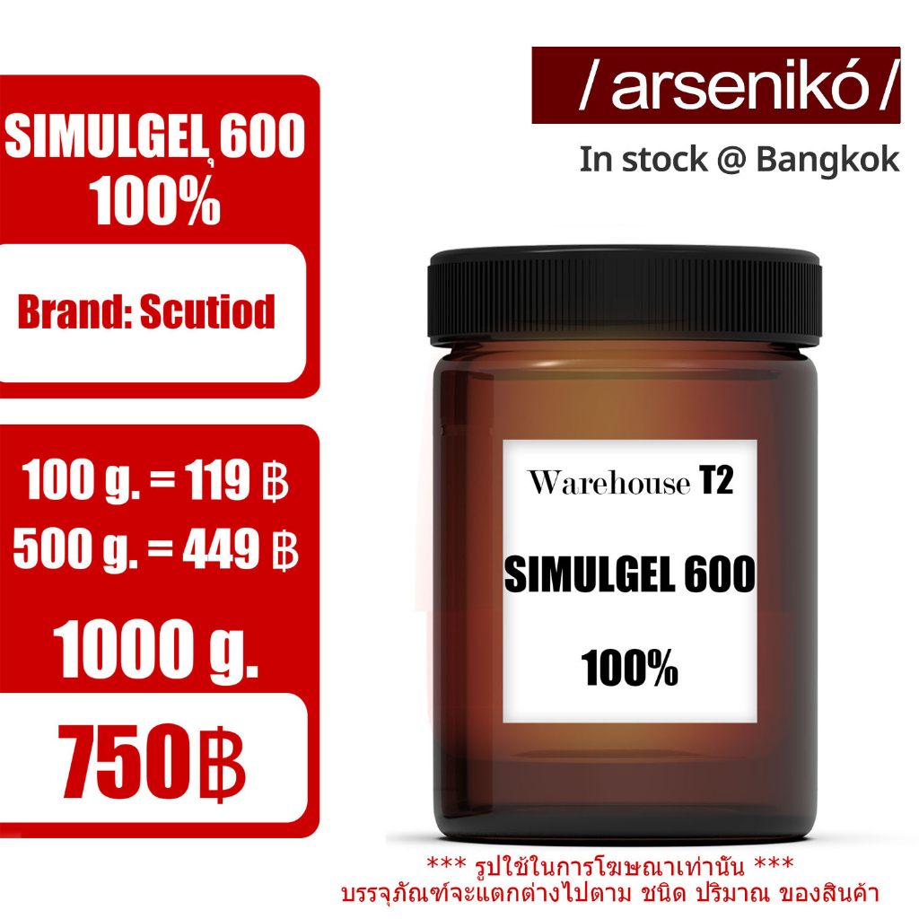 Simulgel 600 (Acrylamide/Sodium Acryloyldimethyl Taurate Copolymer & Isohexadecane & Polysorbate 80)
