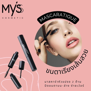 มาสคาร่ากันน้ำ มิสส์ มาสคาราทีค 3 กรัม MYSS MASCARATIQUE 3 g.