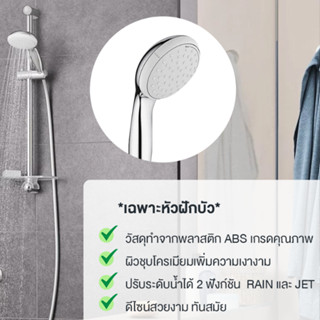 GROHE NEW TEMPESTA 100 Hand Shower 2 Sprays ฝักบัวมือ 2 ระบบ Rain Shower Jet ฝักบัวประหยัดน้ำ ECOJOY โกรเฮ่ 28422002