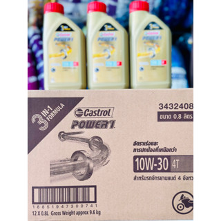 น่ำมันเครื่อง Castrol Power1 0.8 L ยกลัง 12 ขวด รหัส 10W-30 ใช้ได้กับจักรยายยนต์ทุกประเภท