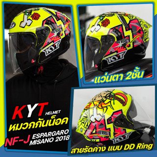 หมวกกันน็อค KYT รุ่น NF-J ESPARGARO MISANO 2018 (GLOSSY)