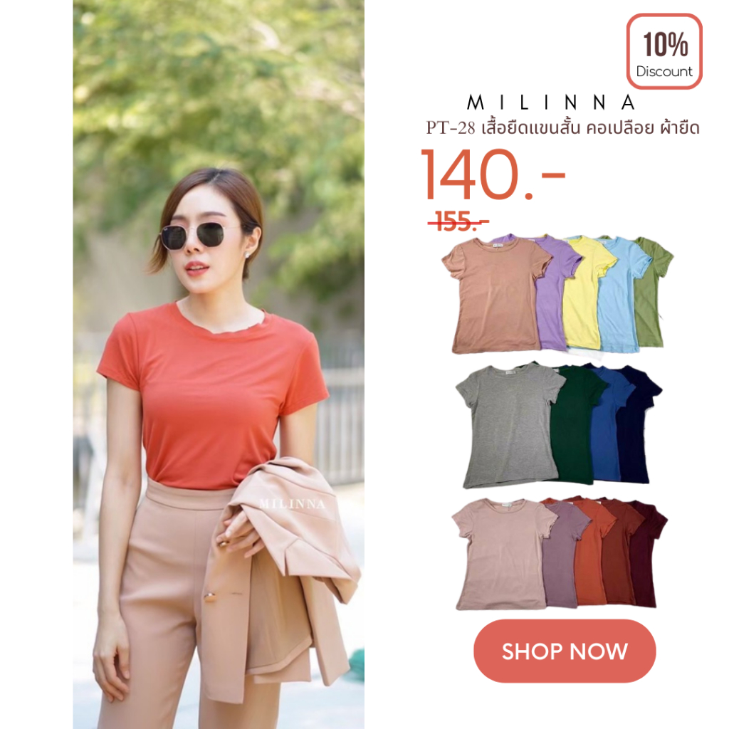 MILINNA​ PT-28 เสื้อยืดแขนสั้น​ คอเปลือย​ ผ้ายืดใส่สบาย T-Shirtnista (LA4D)