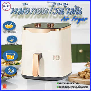 9105 หม้อทอดไร้น้ำมัน ขนาด 7L (1350W) หม้อทอดไฟฟ้า หม้อทอดไร้น้ำมันอเนกประสงค์