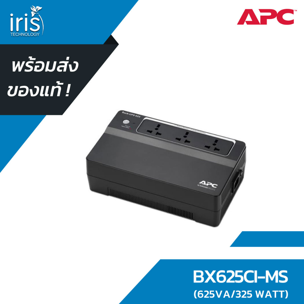 [พร้อมส่ง] เครื่องสำรองไฟฟ้า (UPS) APC BX625CI-MS (625VA/325W)