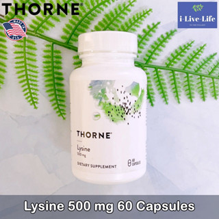 Thorne - Lysine 500 mg 60 Capsules แอล-ไลซีน L-Lysine กรดอะมิโนจำเป็นต่อร่างกาย