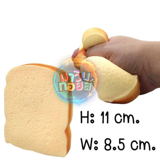 สกุชชี่ ขนมปัง ยืดได้หดได้ H: 11 cm. mawintoys