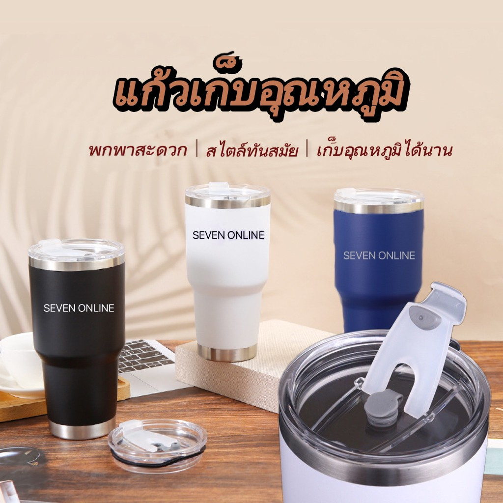แก้วเก็บความเย็น ของแท้ ปลอดสารพิษ เก็บความเย็นได้นาน 24 ชม. ขนาด30ออนซ์ (พร้อมฝา) รับประกันคุณภาพ