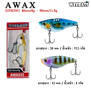 WEEBASS เหยื่อกระดี่ - รุ่น AWAX SINKING เหยื่อปลอม กระดี่ เหยื่อตกปลา