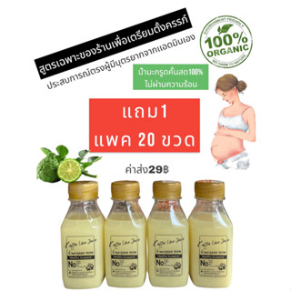 ❤️‍🔥ค่าส่ง29฿‼️[แถม1]แพค 20 ขวด🍋น้ำมะกรูดสด 100% สกัดเย็น