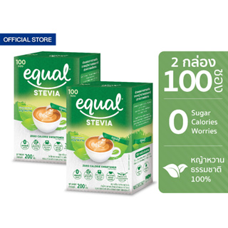 ราคาEqual Stevia 100 Sticks อิควล สตีเวีย ผลิตภัณฑ์ให้ความหวานแทนน้ำตาล กล่องละ 100 ซอง 2 กล่อง รวม 200 ซอง 0 Kcal [สินค้าอยู่ระหว่างเปลี่ยน Package]