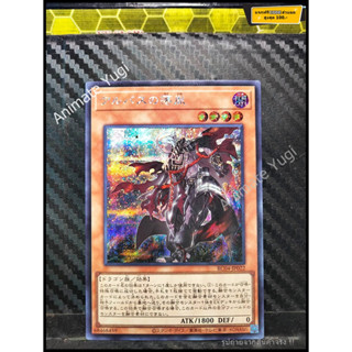 SCR 059 [Yu-Gi-Oh! การ์ดยูกิแท้ yugi ]   " RC04-JP022 : Fallen of Albaz / Fallen Child of Albus " (SCR)