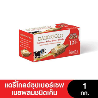 DAIRYGOLD Butter  แดรี่โกลด์ซุปเปอร์เซฟเนยผสมชนิดจืด-เค็ม ขนาด 1 กก.